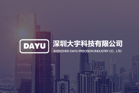 柴桑建站-深圳大宇科技有限公司