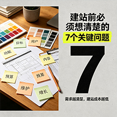 九江建站-建站前必须想清楚的7个关键问题