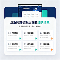 九江建站-企业网站长期运营的维护清单