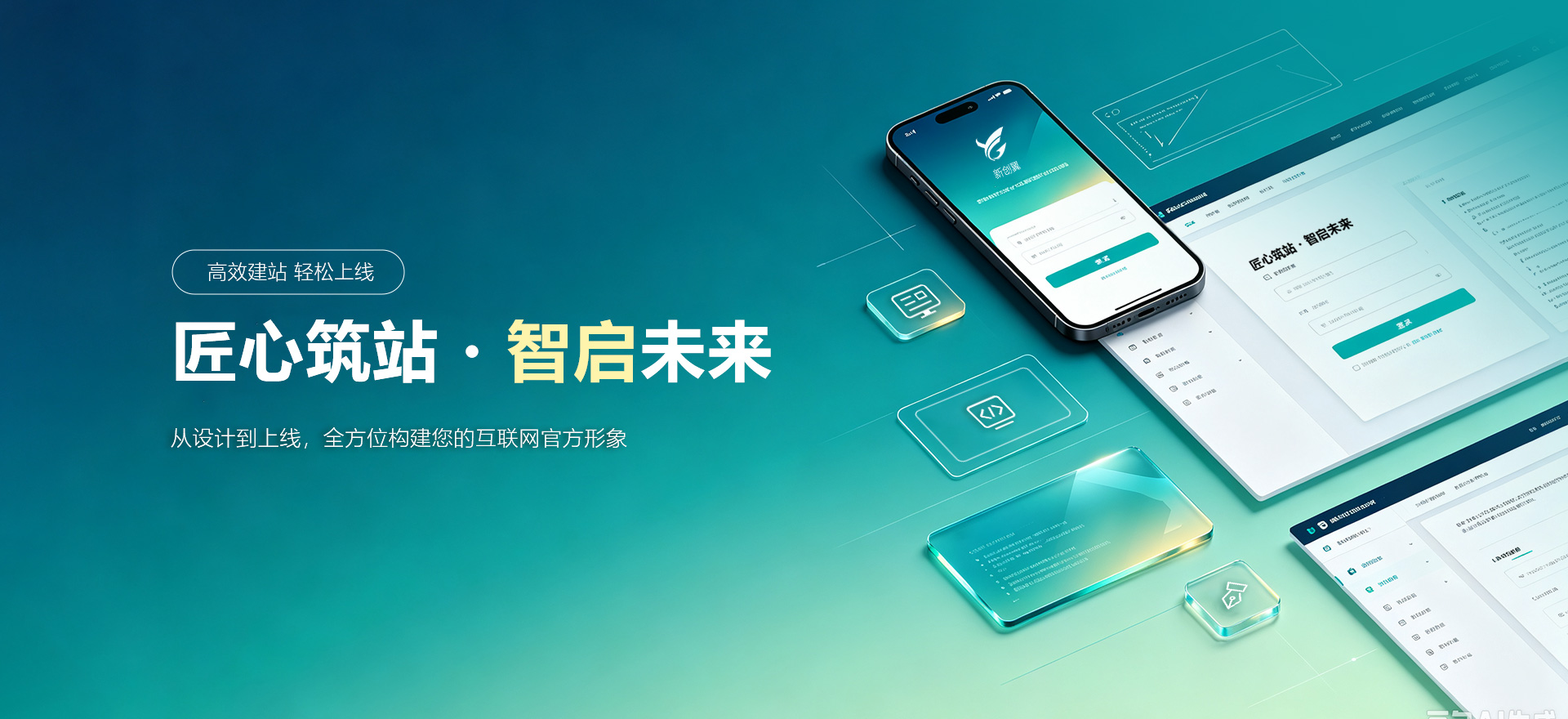 都昌建站-匠心筑站・智启未来