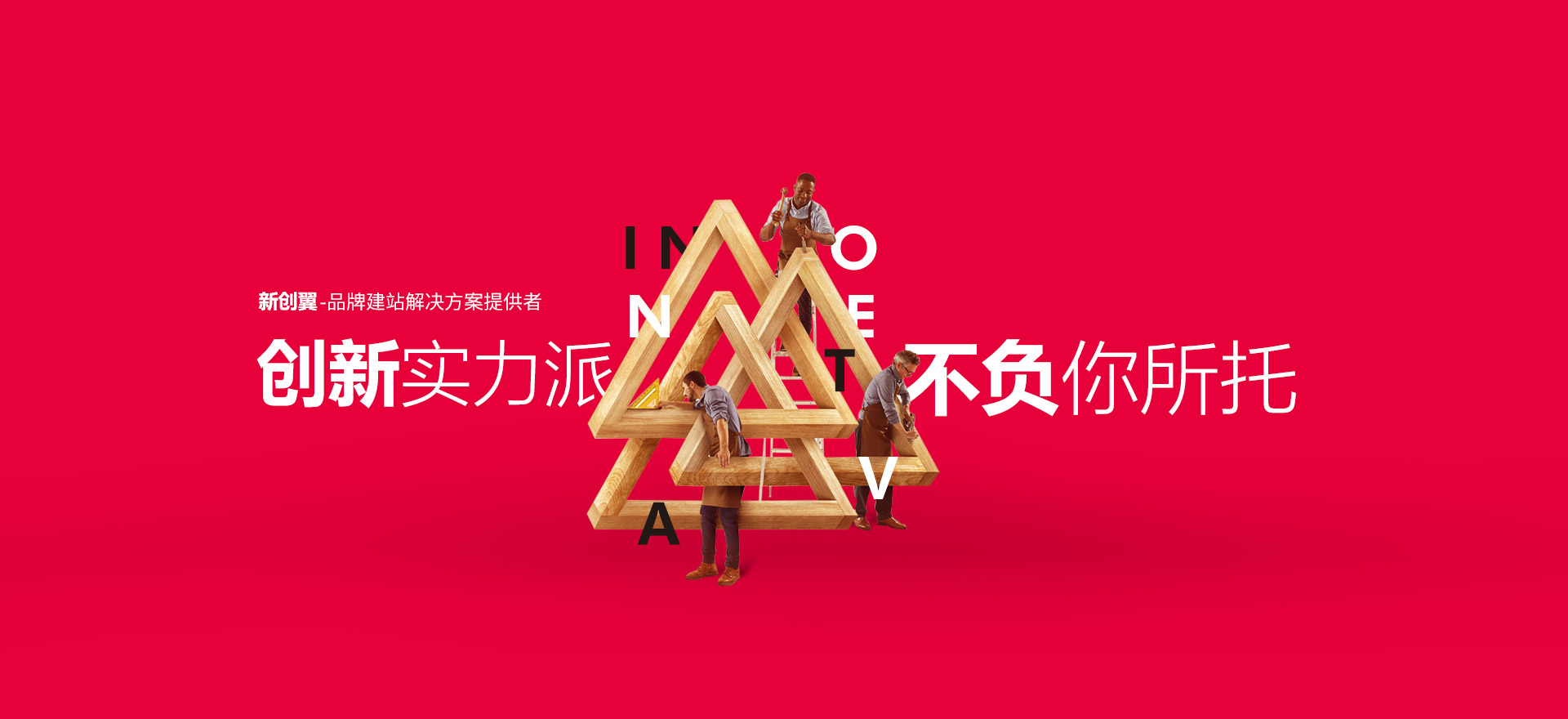 柴桑建站-创新实力派