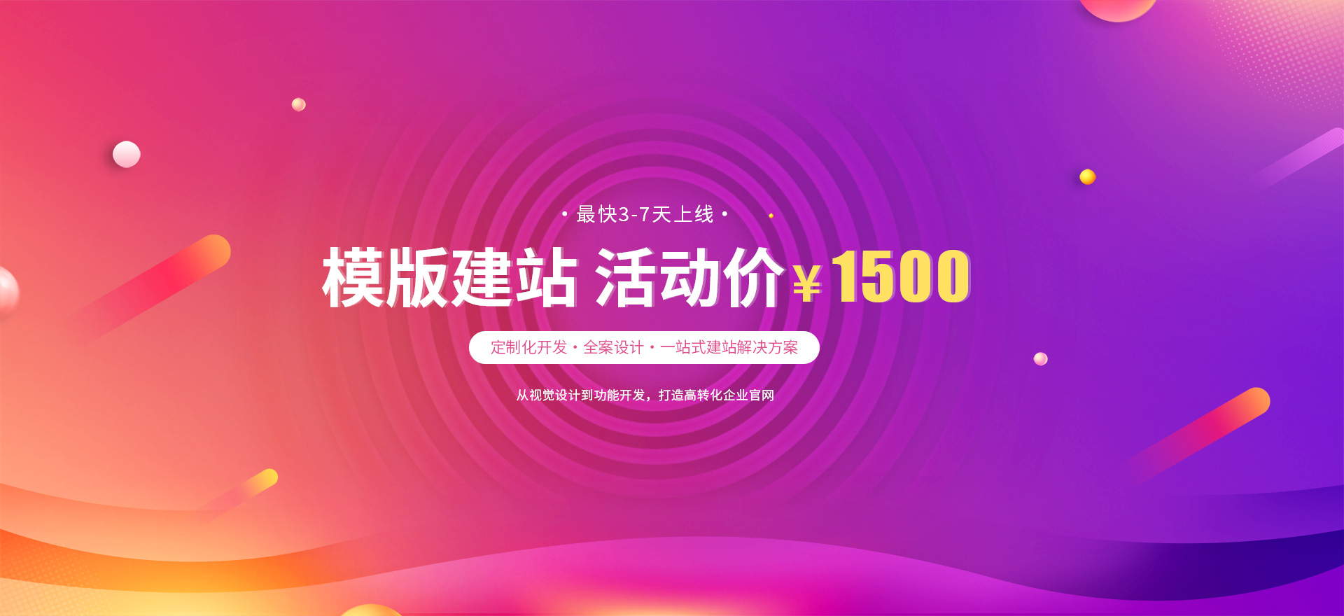 九江建站-模版建站 活动价 ¥1500